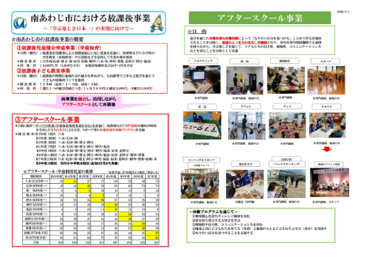 「学ぶ楽しさ日本一」へ。南あわじ市アフタースクール全校展開