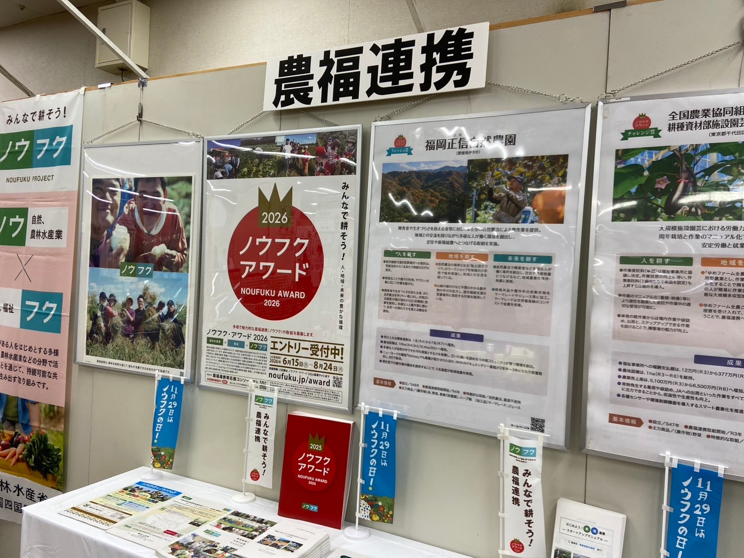 岡山の食と農の未来を体感！農政局フェアでおかやまの魅力を探訪