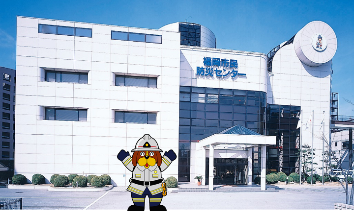 防災センター