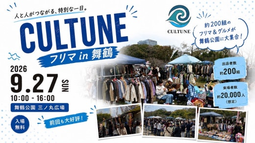 カルチューン
