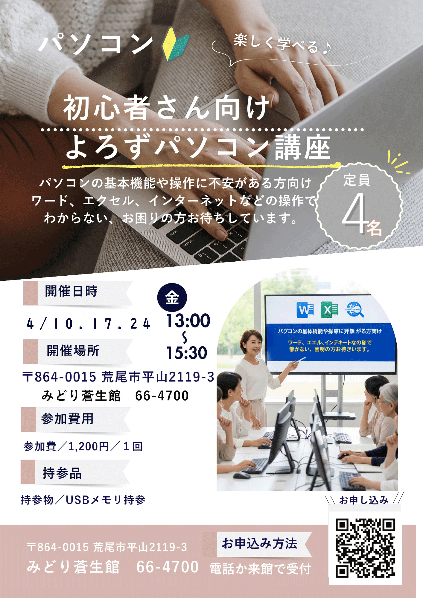 よろずパソコン講座