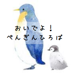 親子交流会「ぺんぎんひろば」