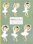 こどもてんらん会「ささめやゆきの世界」