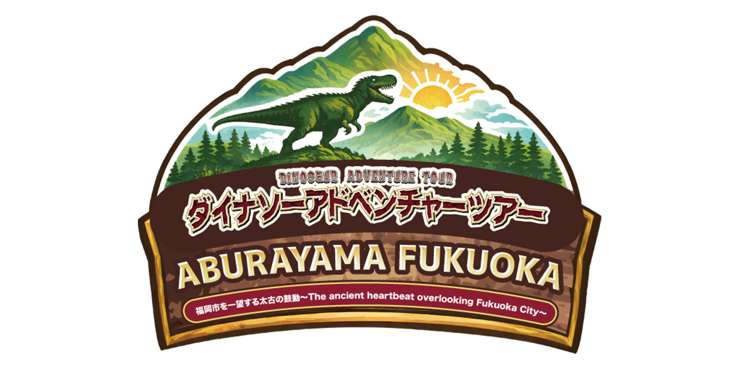 ダイナソー