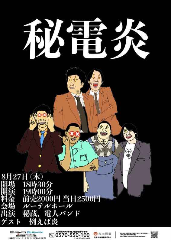 秘電炎