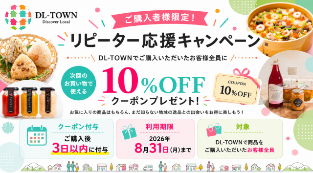 リピーター応援キャンペーン