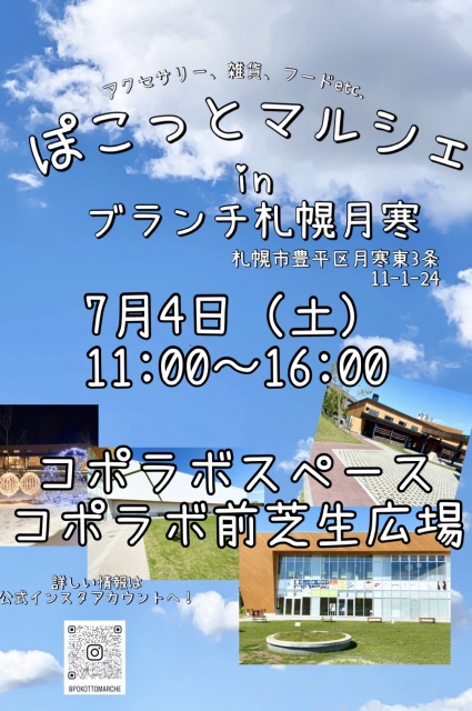 ぽこっとマルシェ