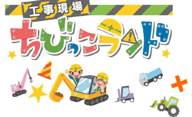 ちびっこランド