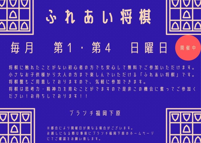 ふれあい将棋