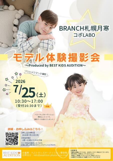 モデル体験撮影会！