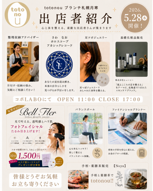 totonou ブランチ札幌月寒