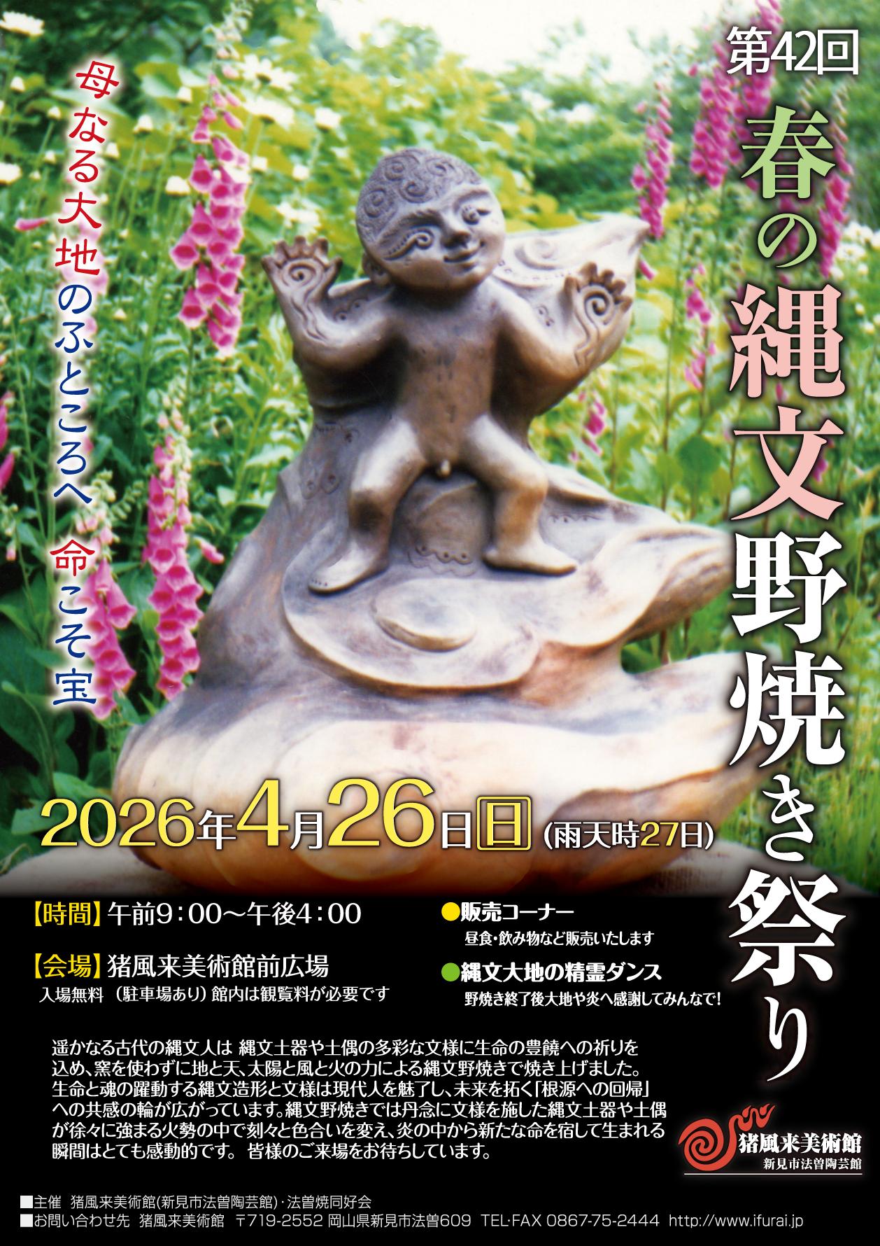 第42回 春の縄文野焼き祭り