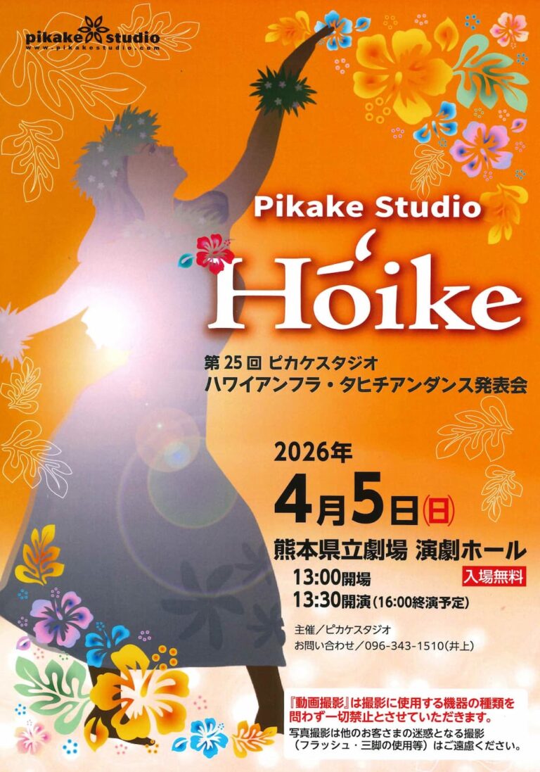 hoike