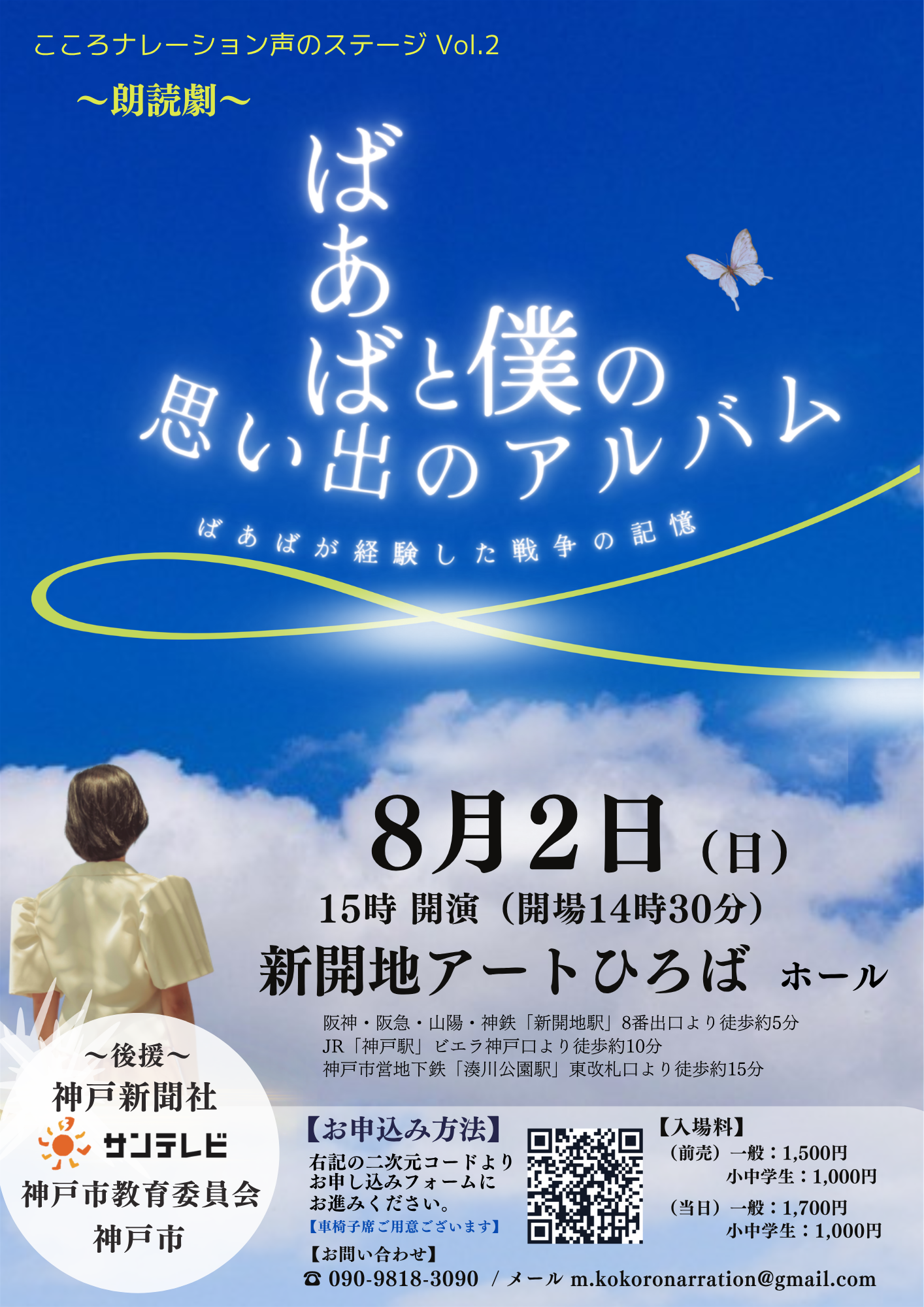 ばあばが経験した戦争の記憶