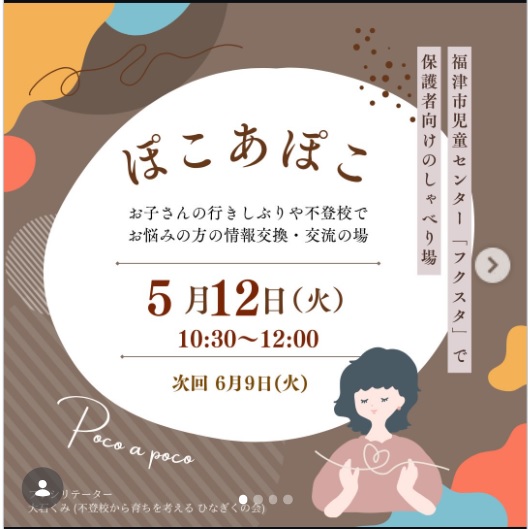 ぽこあぽこ