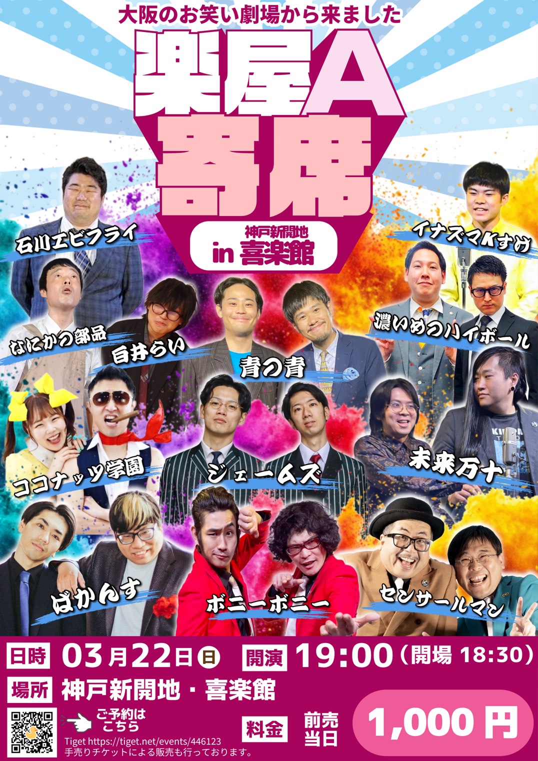 喜楽館_poster
