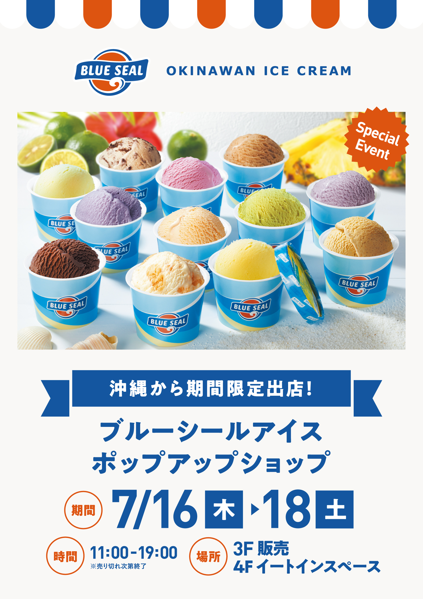 ブルーシールアイス ポップアップショップ