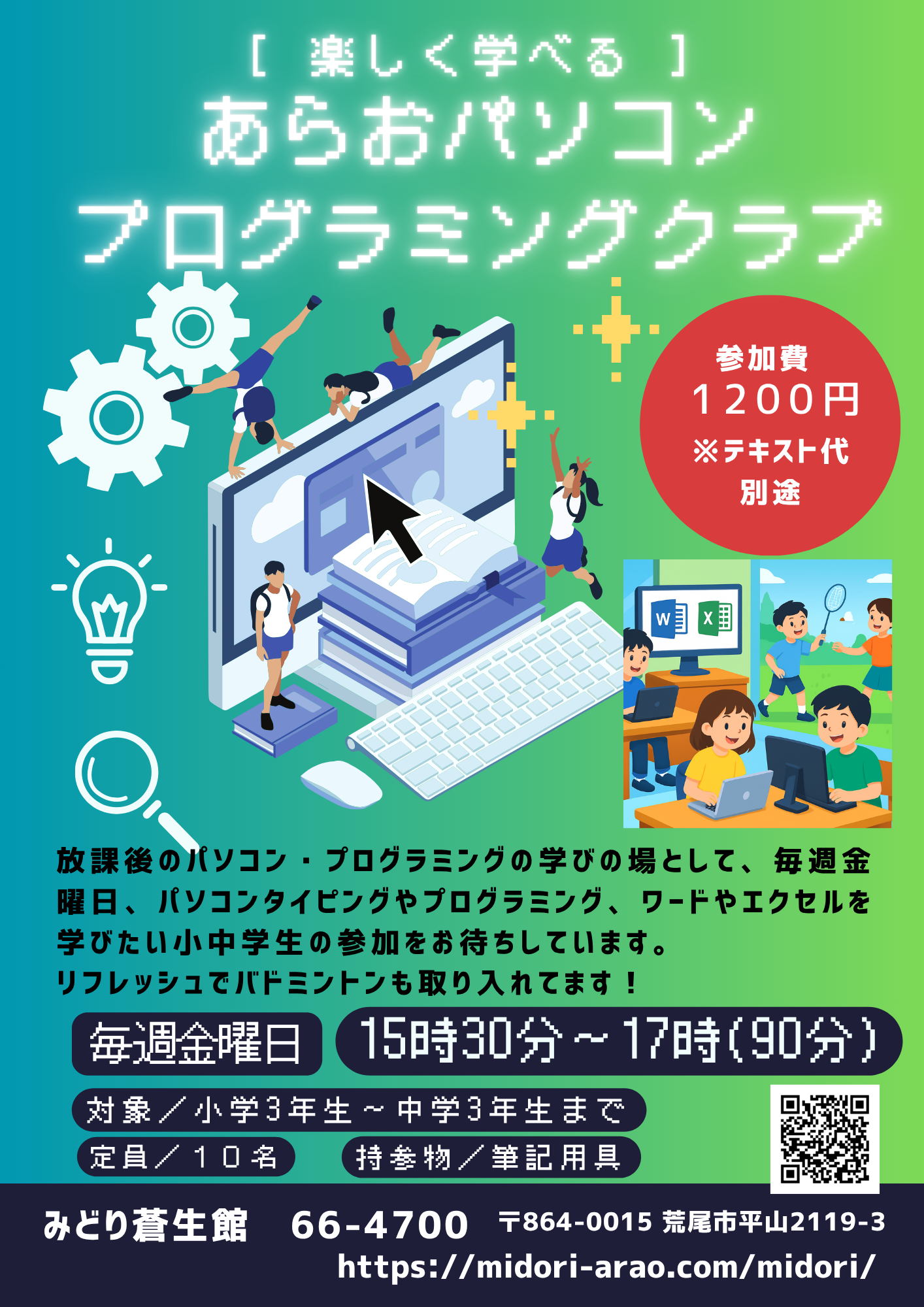 あらおプログラミングクラブ