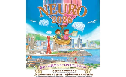 国際会議場でNEURO2026高校生イベント