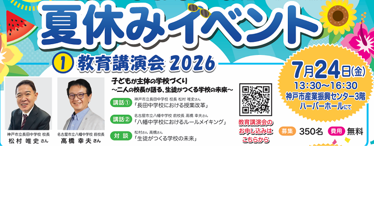 教育会館で夏の会館フェスティバル