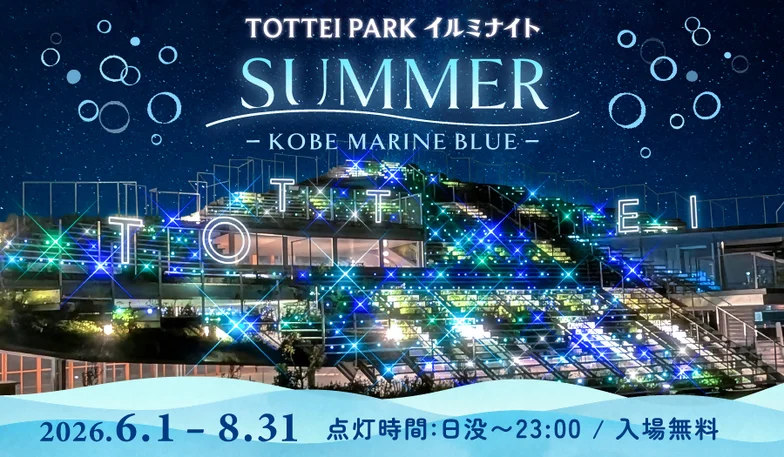 TOTTEI PARKでイルミナイト