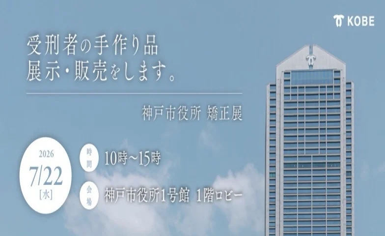 市役所で矯正展を開催