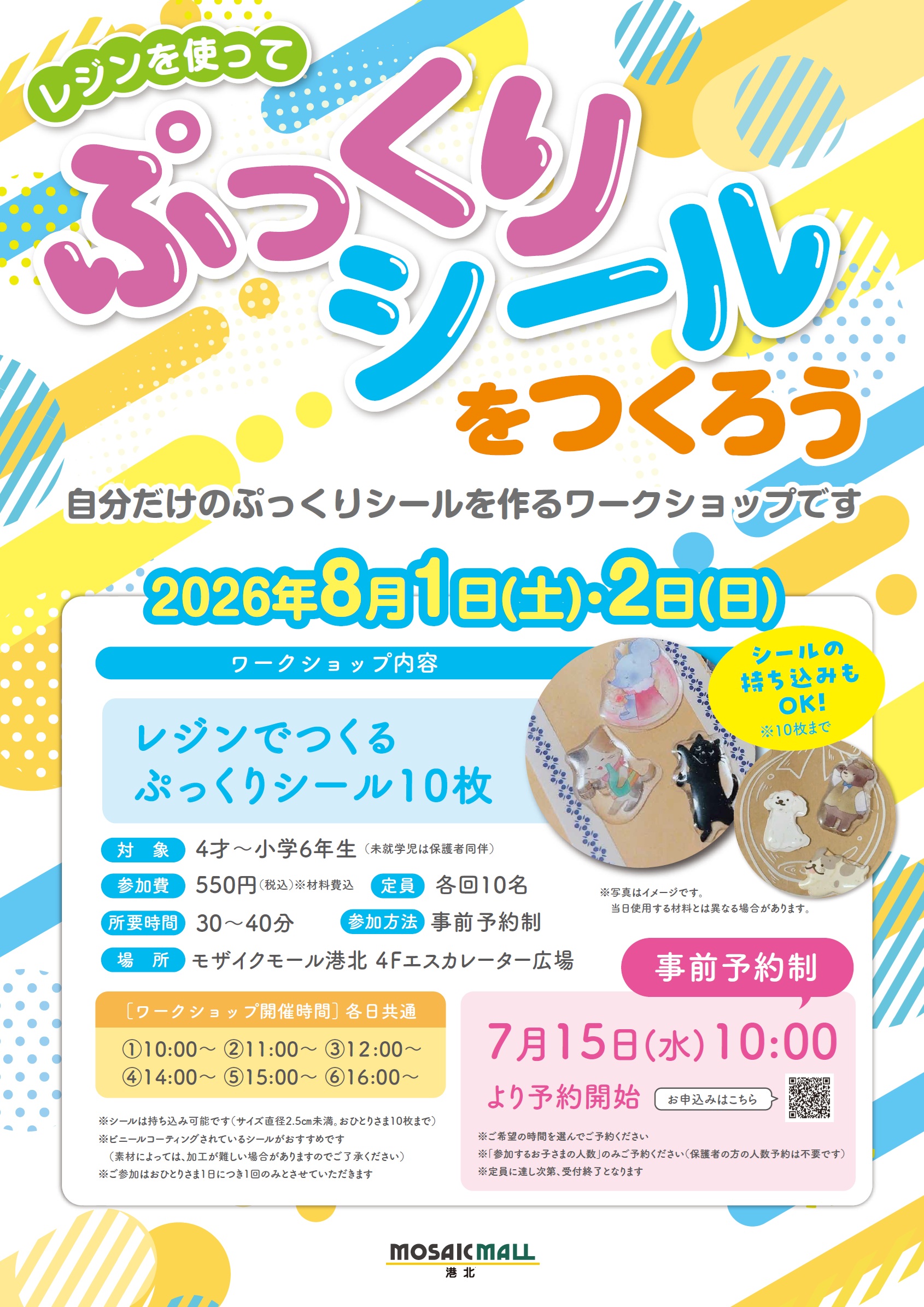 レジンでぷっくりシール作り