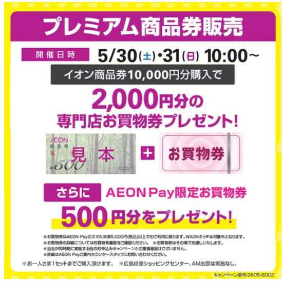 夏を先取り ナツ得キャンペーン プレミアム商品券販売