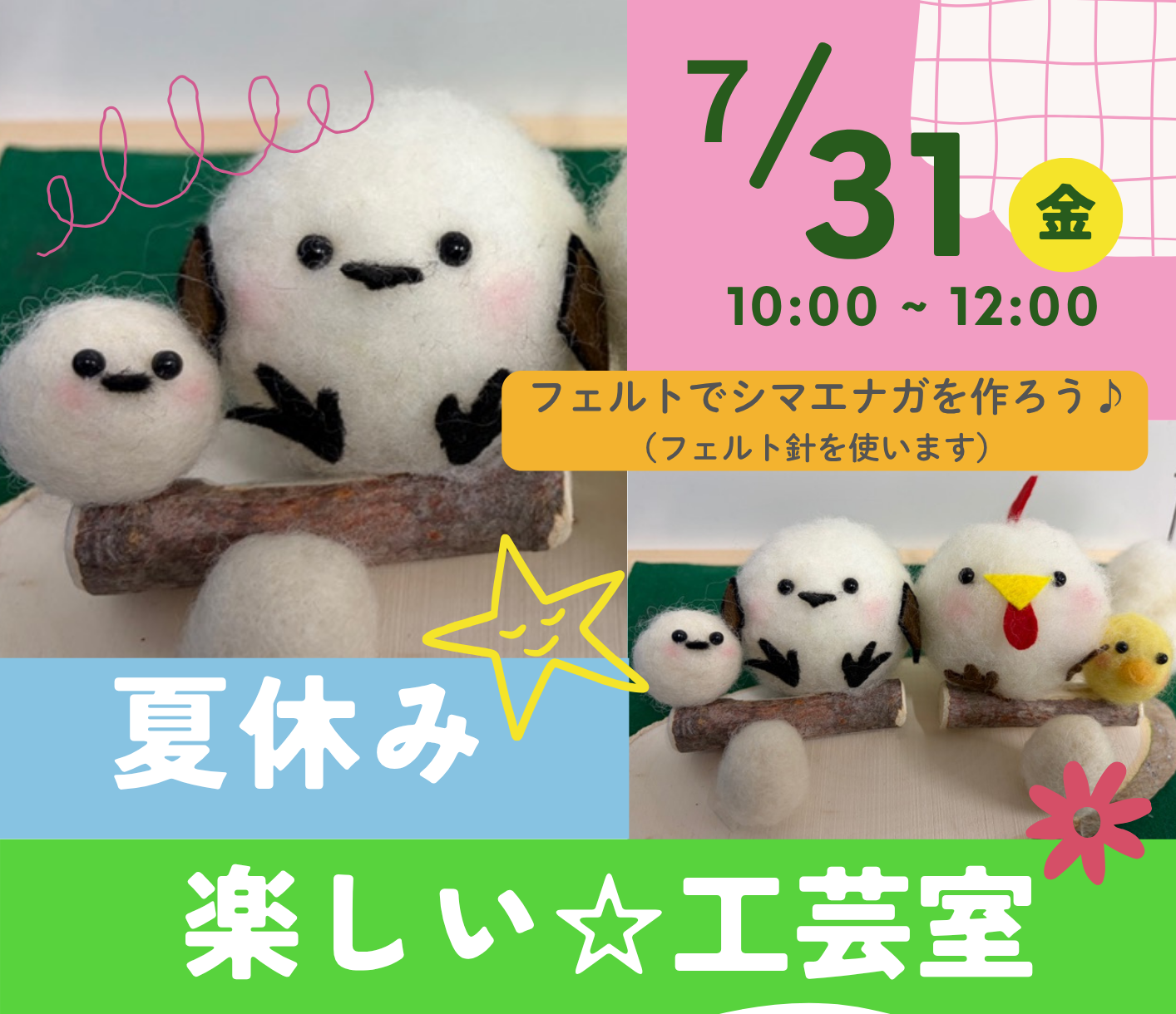 夏休み楽しい　工芸室（定員10名）
