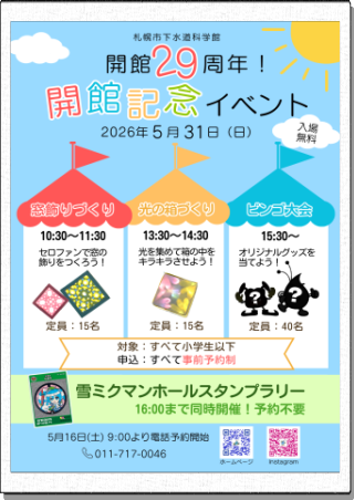 開館記念イベント