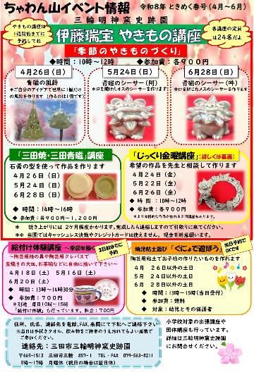 伊藤瑞宝やきもの講座 「じっくり金曜講座」