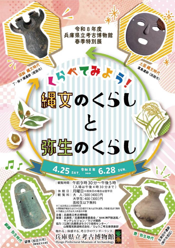 造形の美ー古代鏡展示館のたからものー