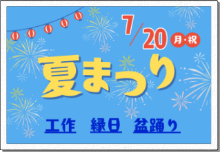 札幌市下水道科学館　夏まつり