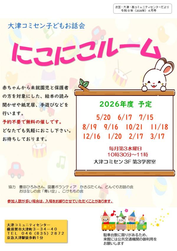 R8にこにこルーム（大津コミュニティセンター）