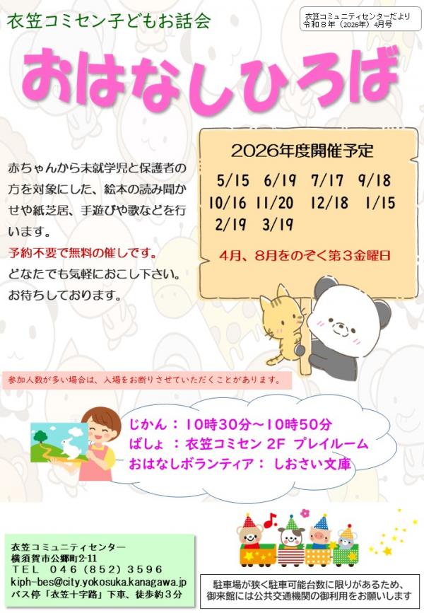 R8おはなしひろば（衣笠コミュニティセンター）