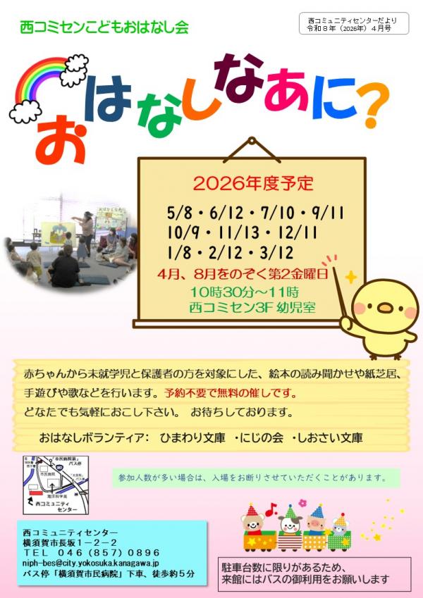 おはなしなあに（西コミュニティセンター）