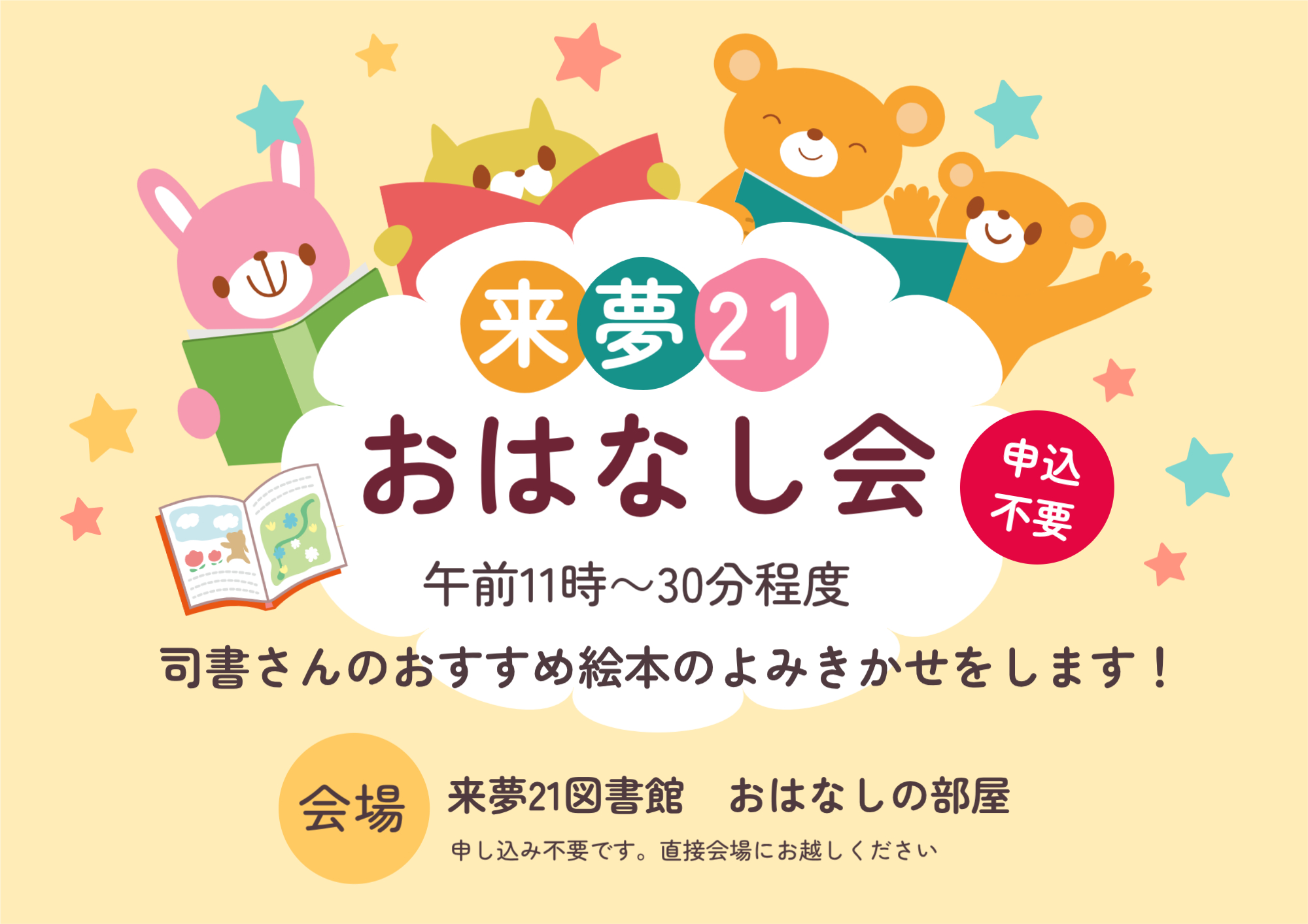 絵本の読み聞かせ