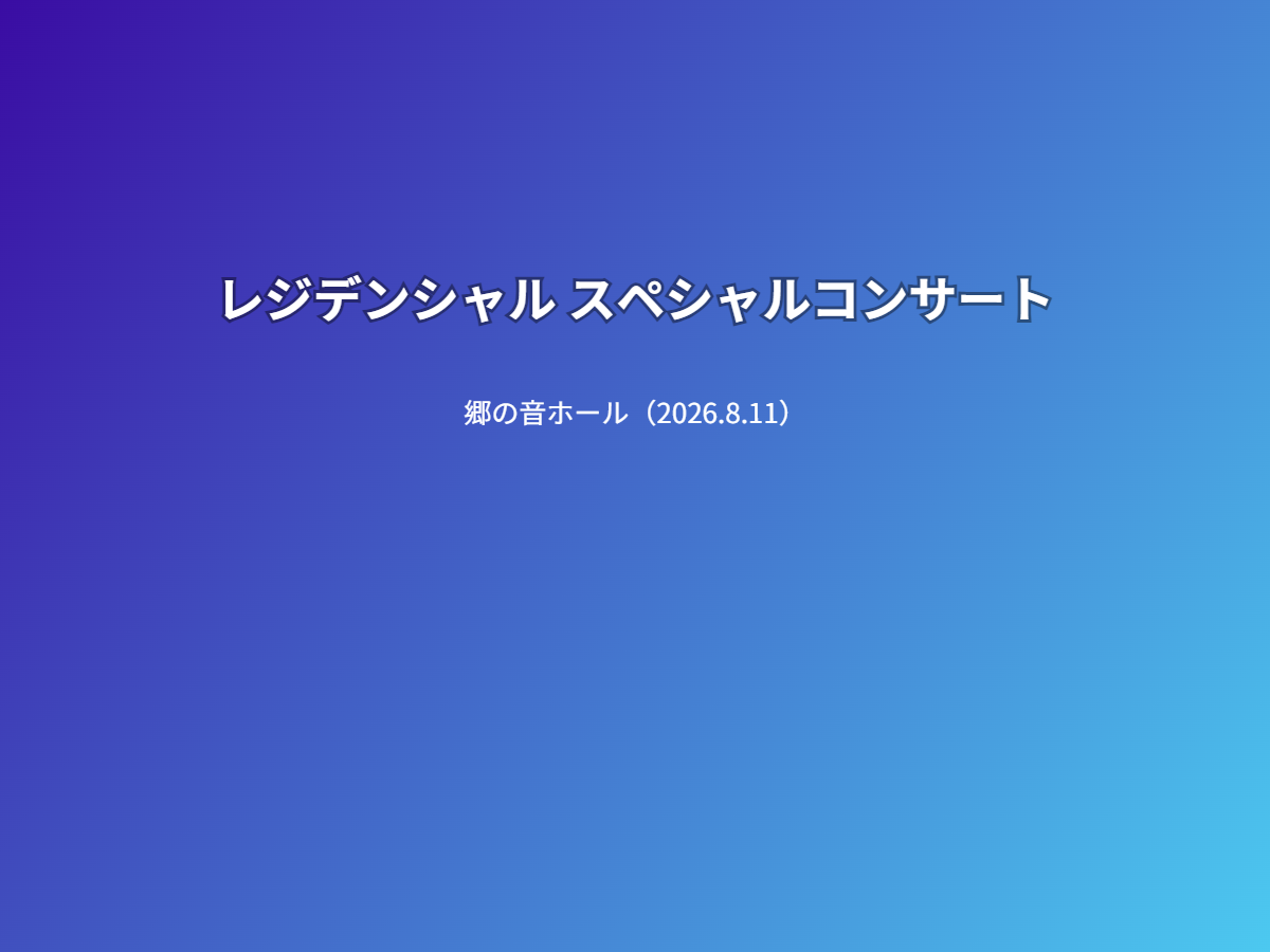 公演