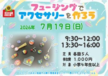 フュージング