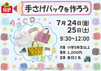 手提げバック