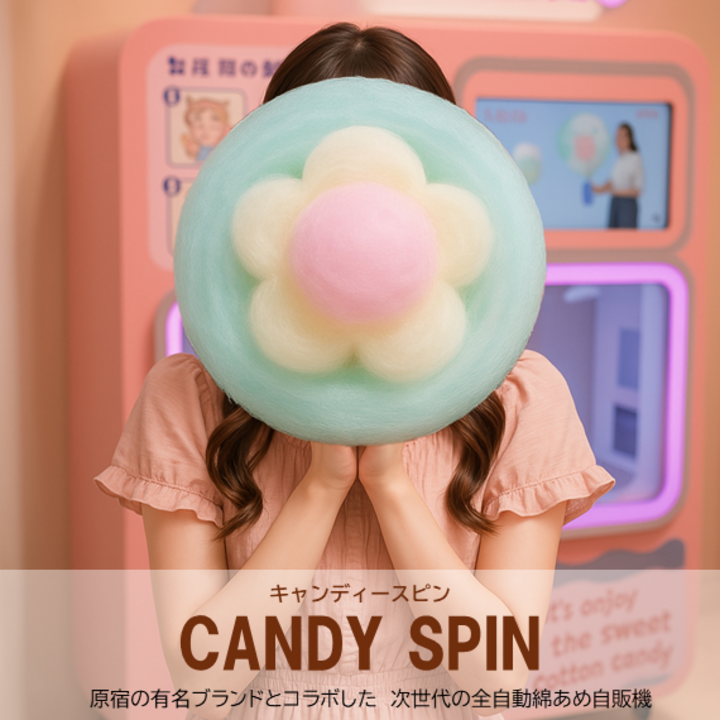 写真映え抜群！ふわふわわたあめの自販機がイオンに登場