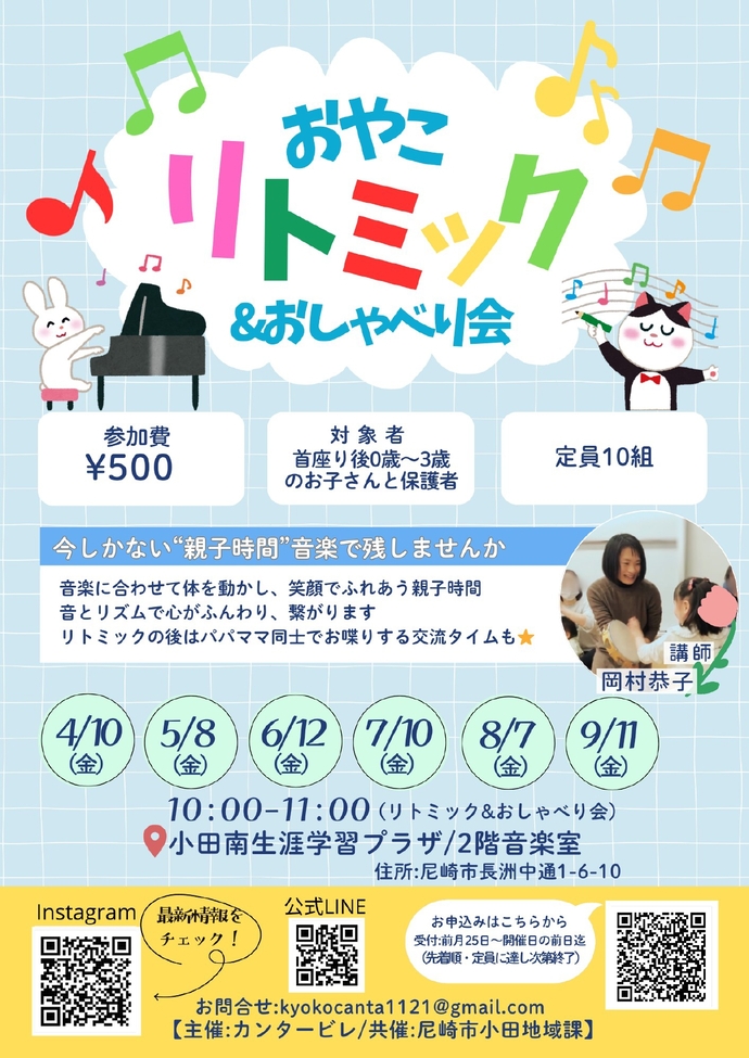 おやこリトミック＆おしゃべり会