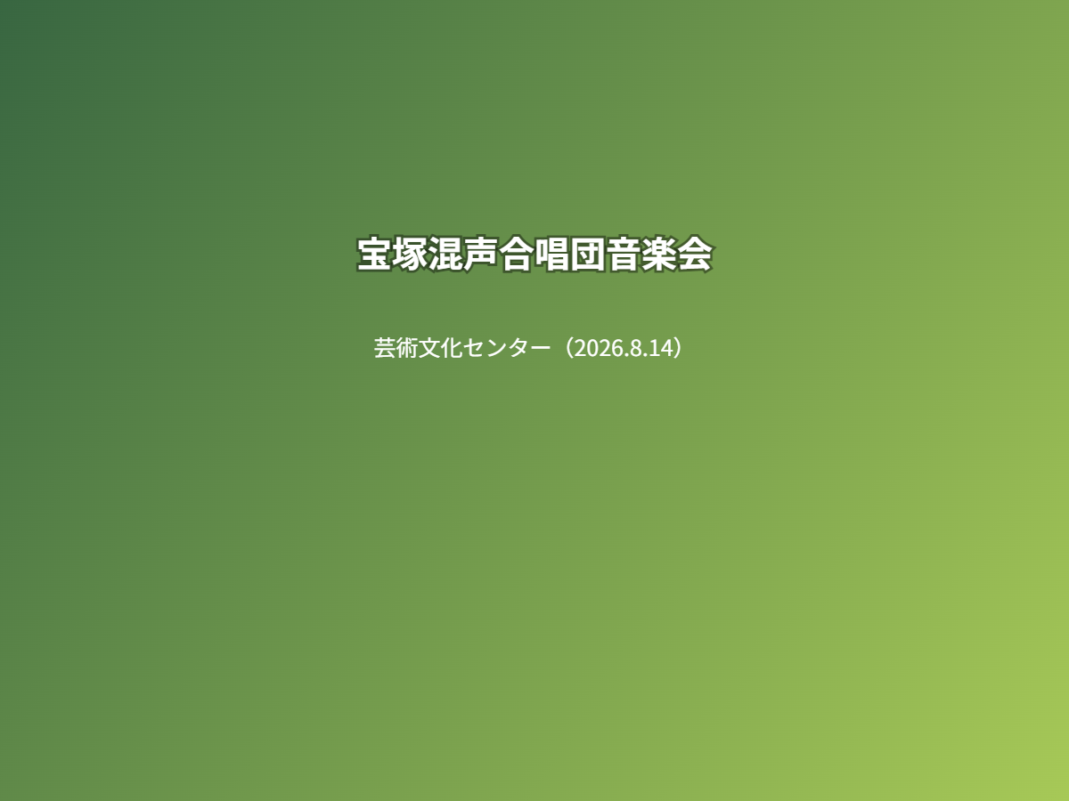 公演