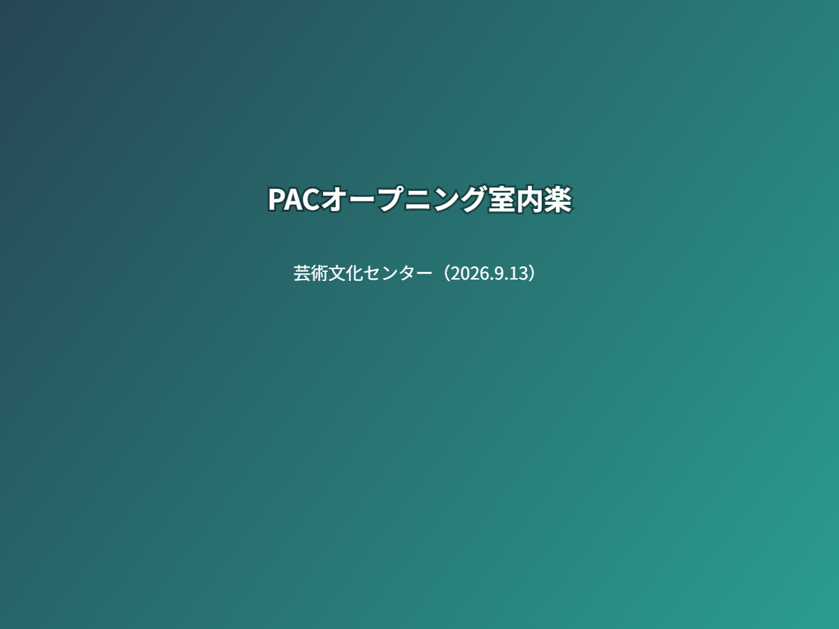 公演
