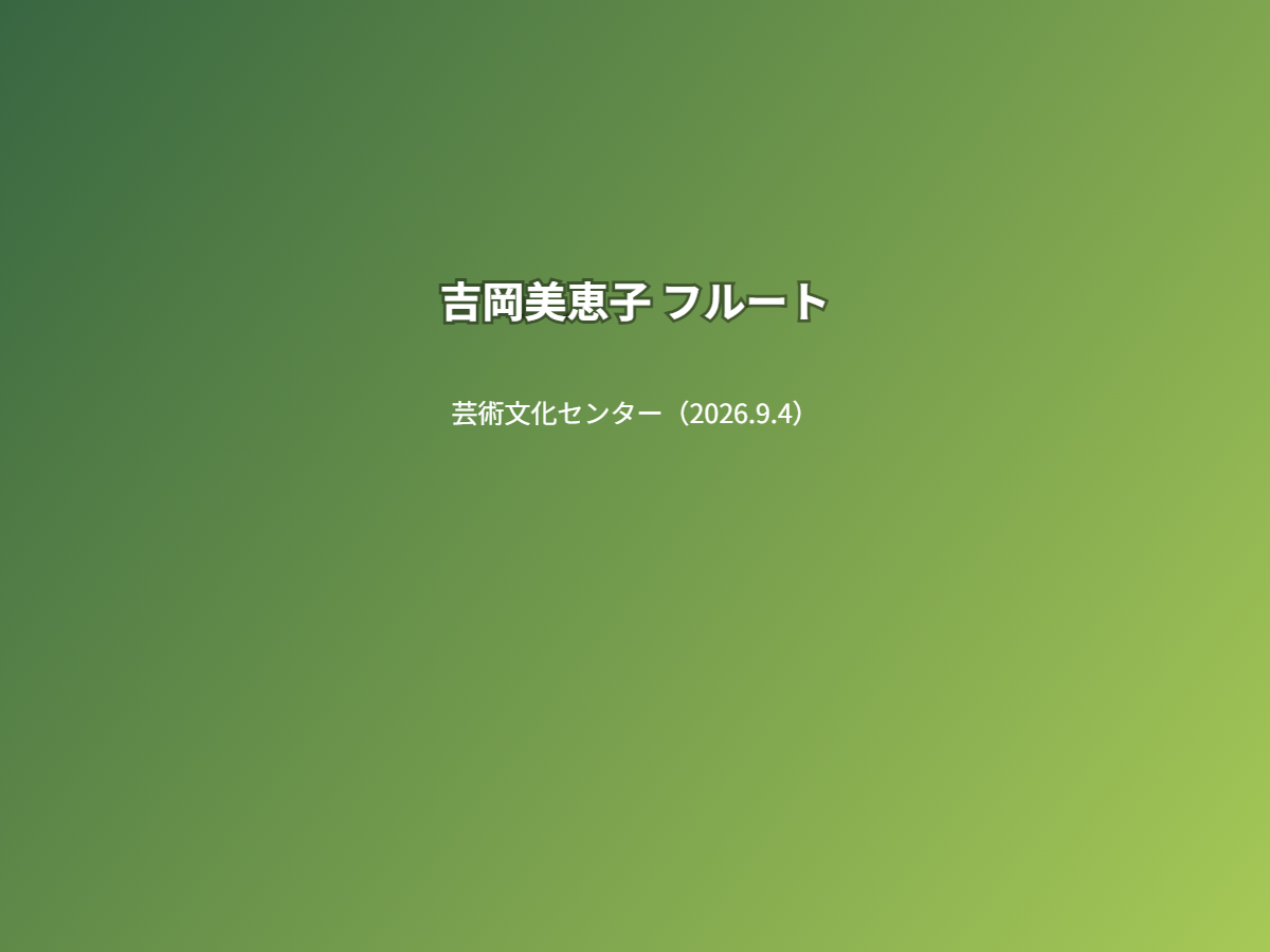 公演