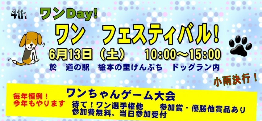 ワンフェスティバル