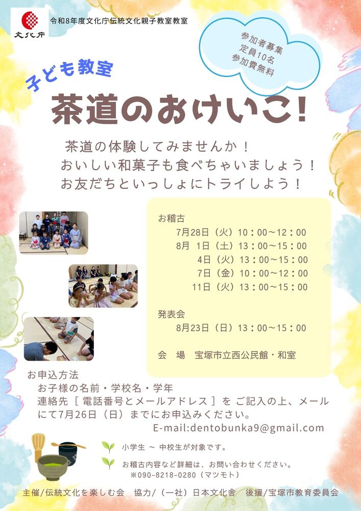 こども教室 茶道のおけいこ