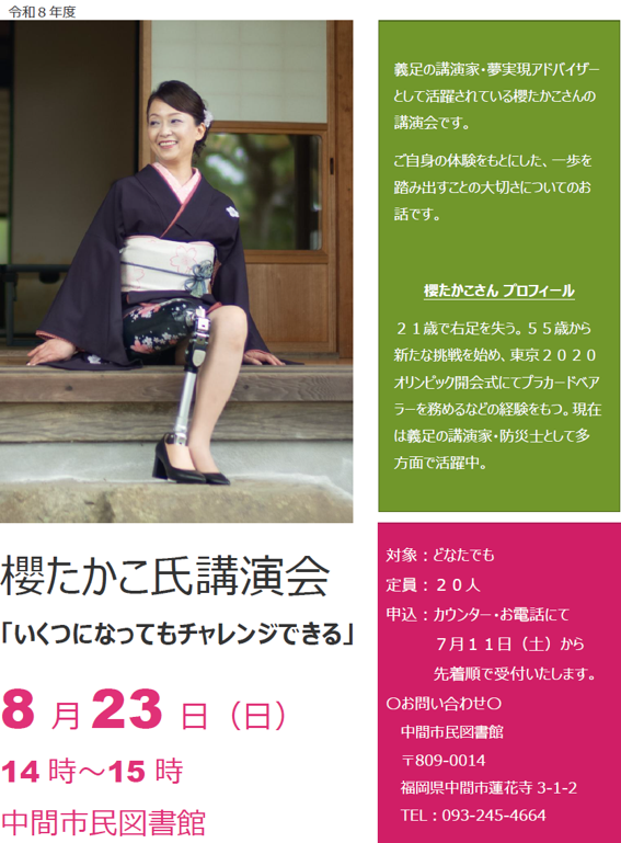 中間