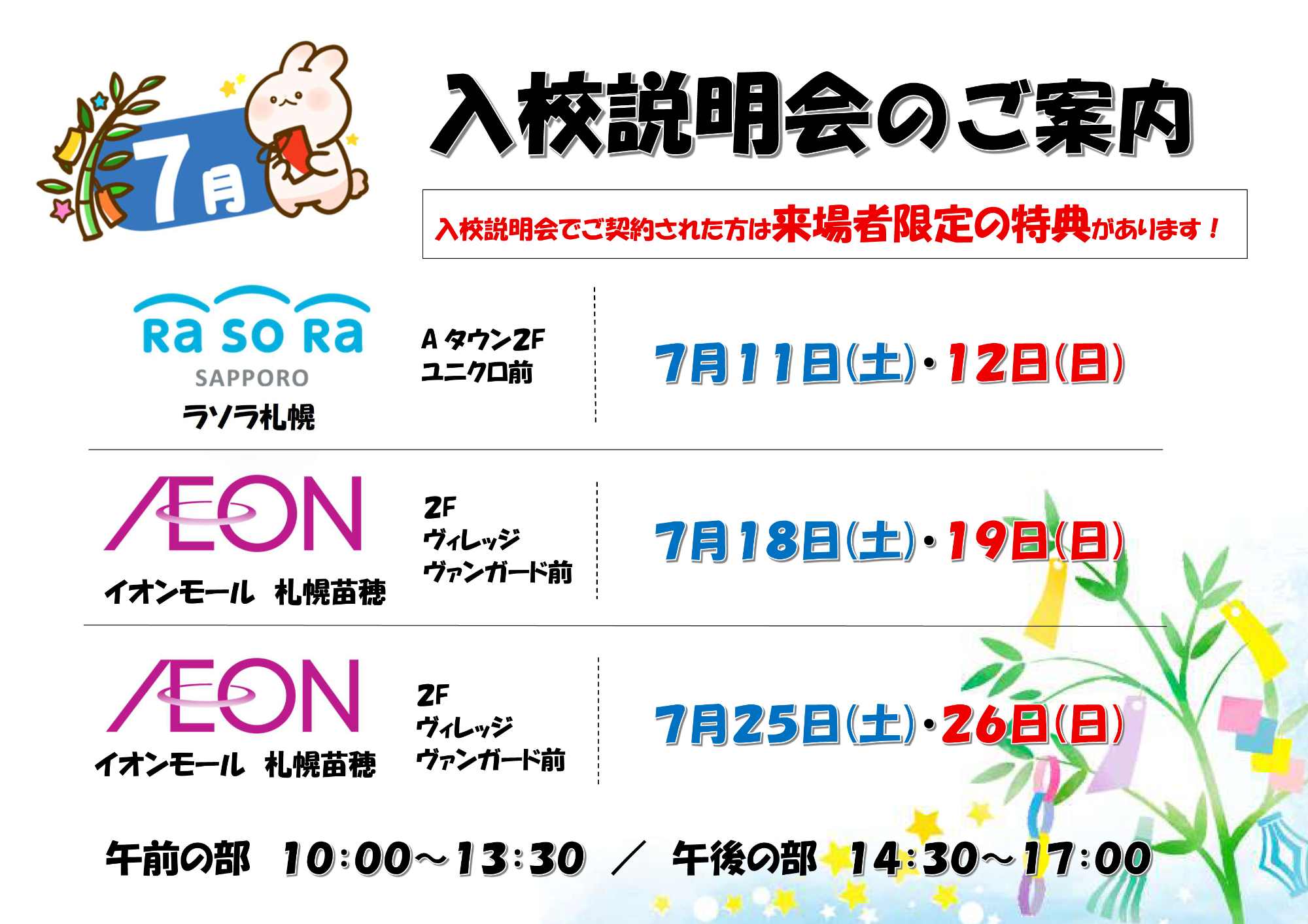 札幌インター自動車学校入校説明会
