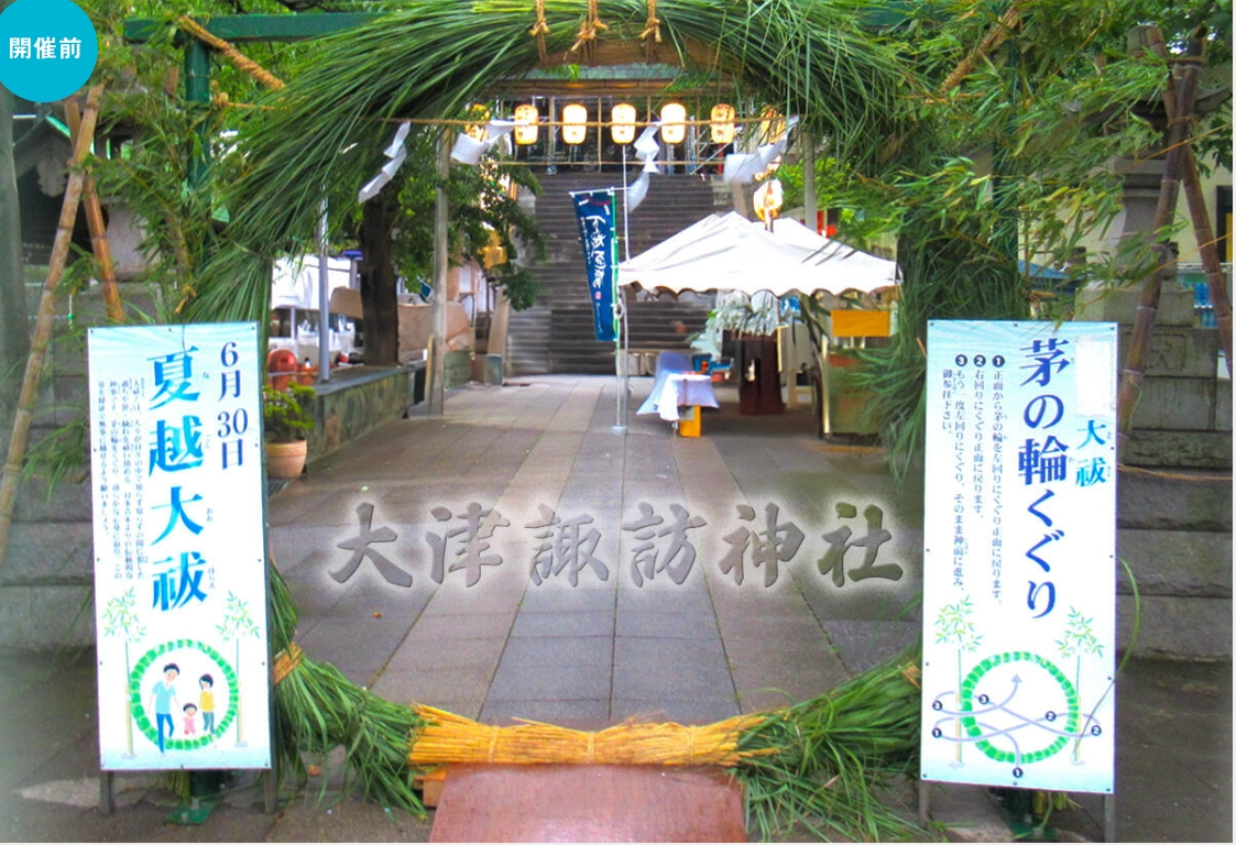 夏越の大祓 茅の輪くぐり